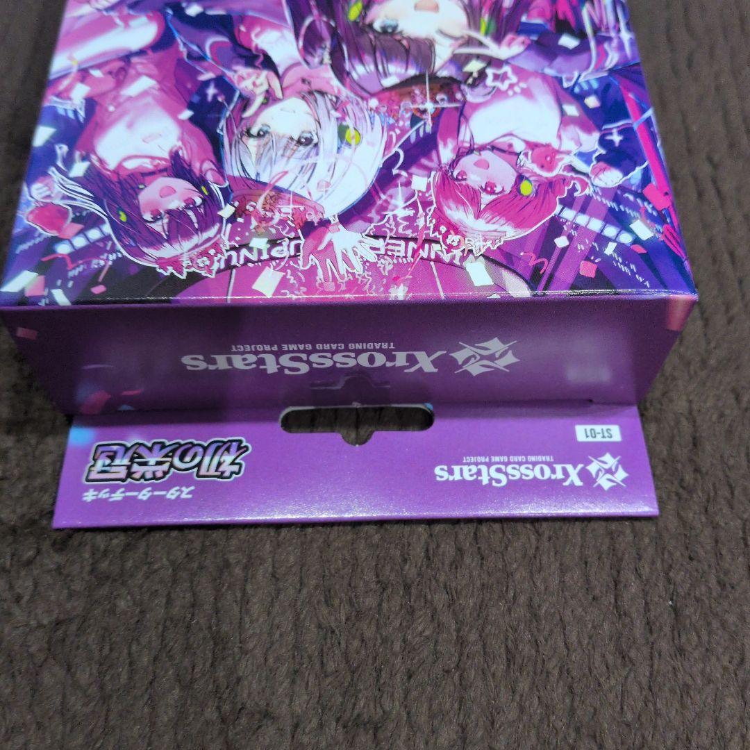 ルミナスデイブレイク クロススターズ スターターデッキ　初の栄冠　各1BOX