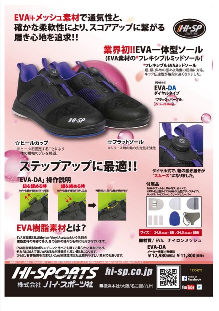 ハイスポーツ　ボウリングシューズ 23.5cm（新品未使用）