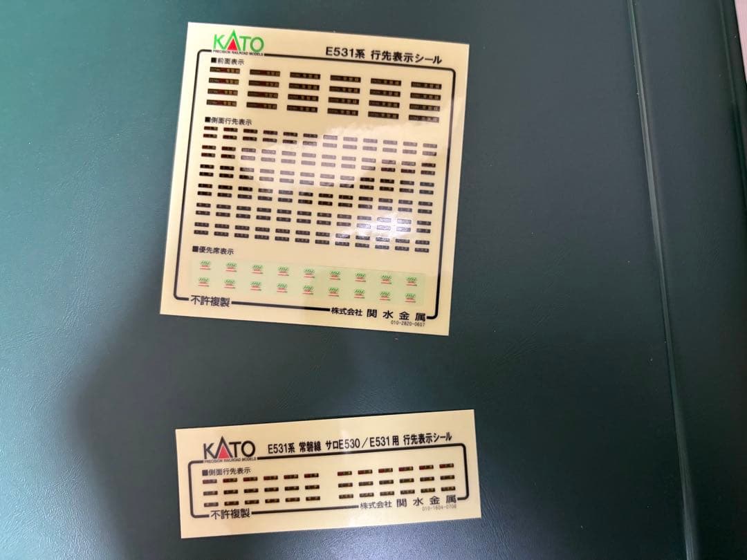 KATO 10-281 / 10-282 E531系 常磐線　10両