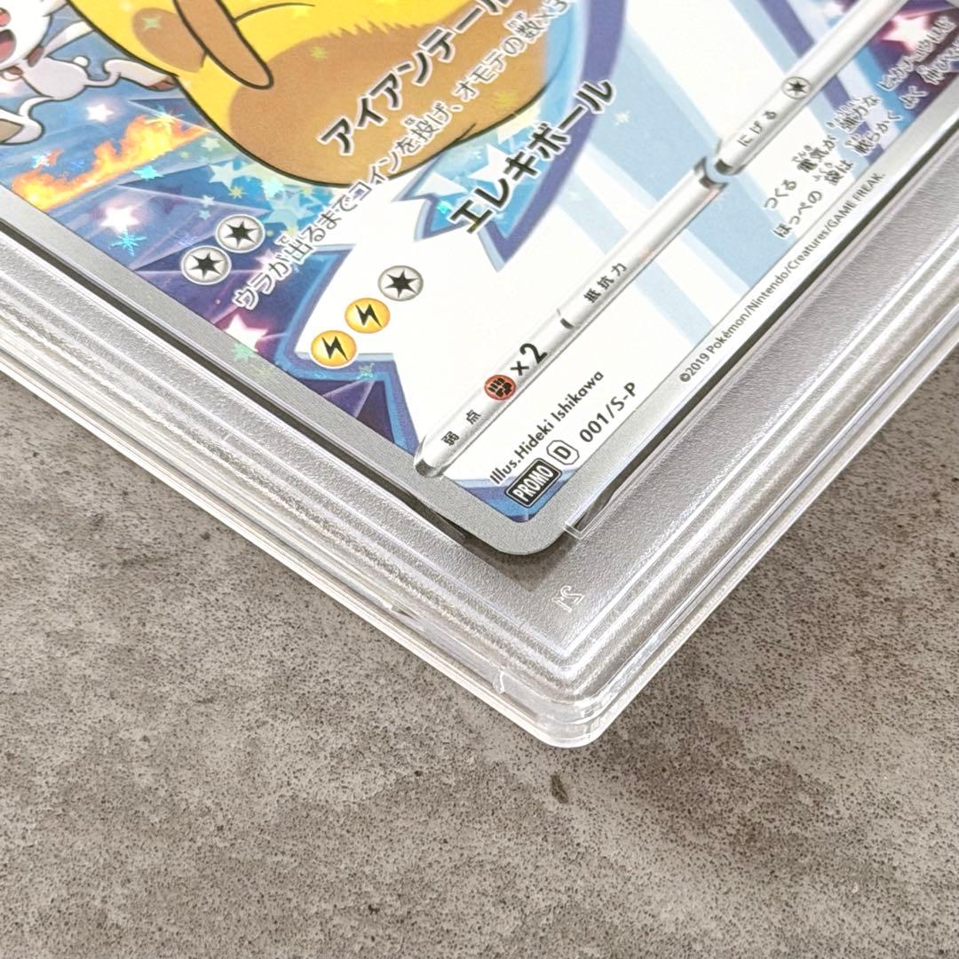 【PSA10】ピカチュウ/セブンイレブン/プロモ/ソード&シールド購入特典