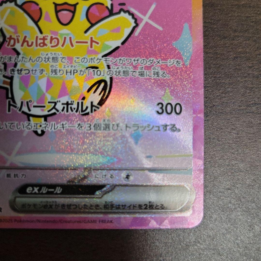 ポケモンカード ピカチュウex 234/193 SAR MEGAドリームex