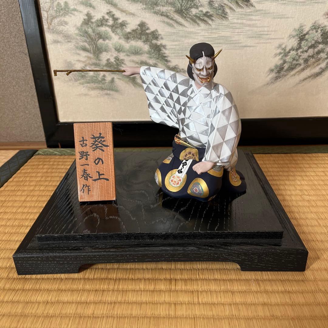博多人形　能「葵の上」　一春作