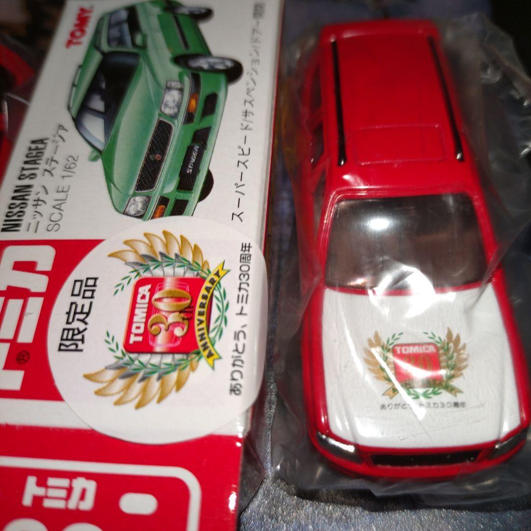 トミカ　ミニカー　ニッサン　ステージア　30周年記念　9種セット