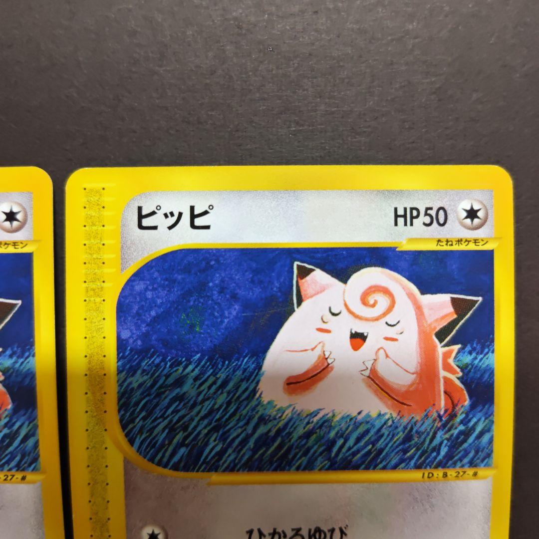 ピッピ　ピクシー 5枚セット