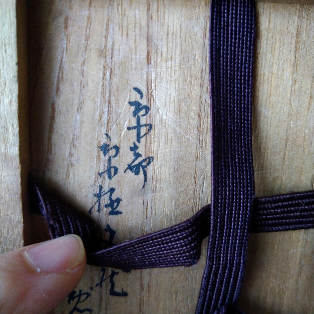 香合 古支那陽刻 香盒