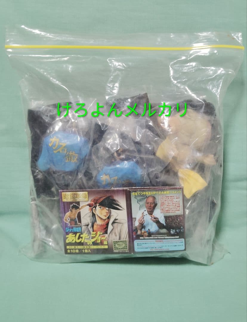 超像革命 あしたのジョー SP力石ガウン金文字 含む11種セット