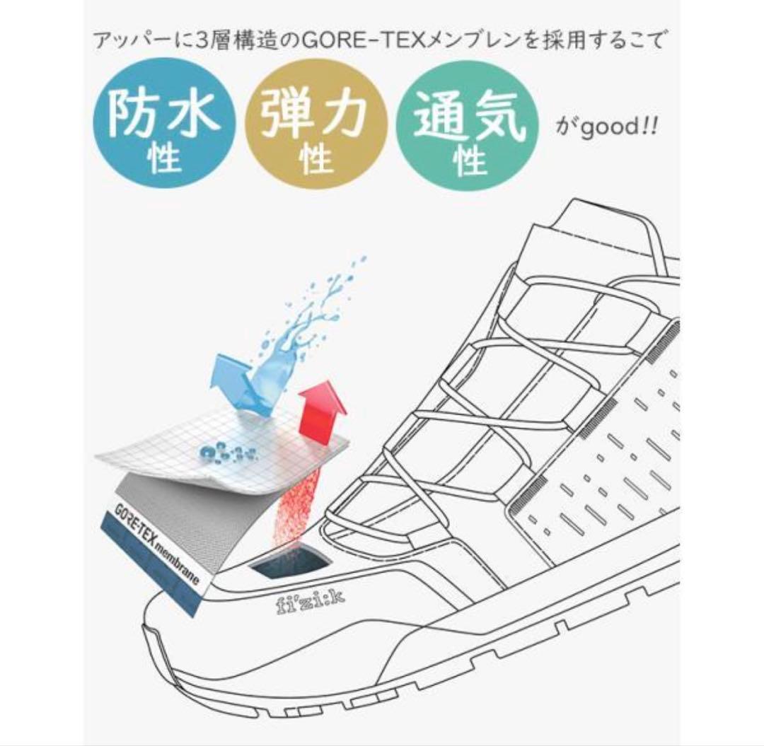 フィジーク　シューズ　サイズ43 ゴアテックス