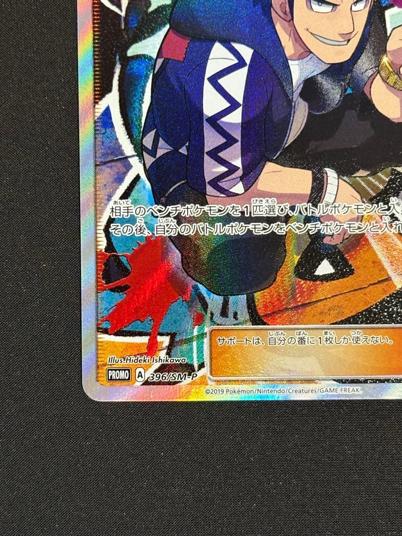 最安値 グズマ：エクストラバトルの日 SM-Pプロモカード 396/SM-P