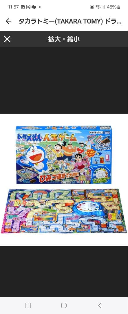 タカラトミー(TAKARA TOMY) ドラえもん人生ゲーム