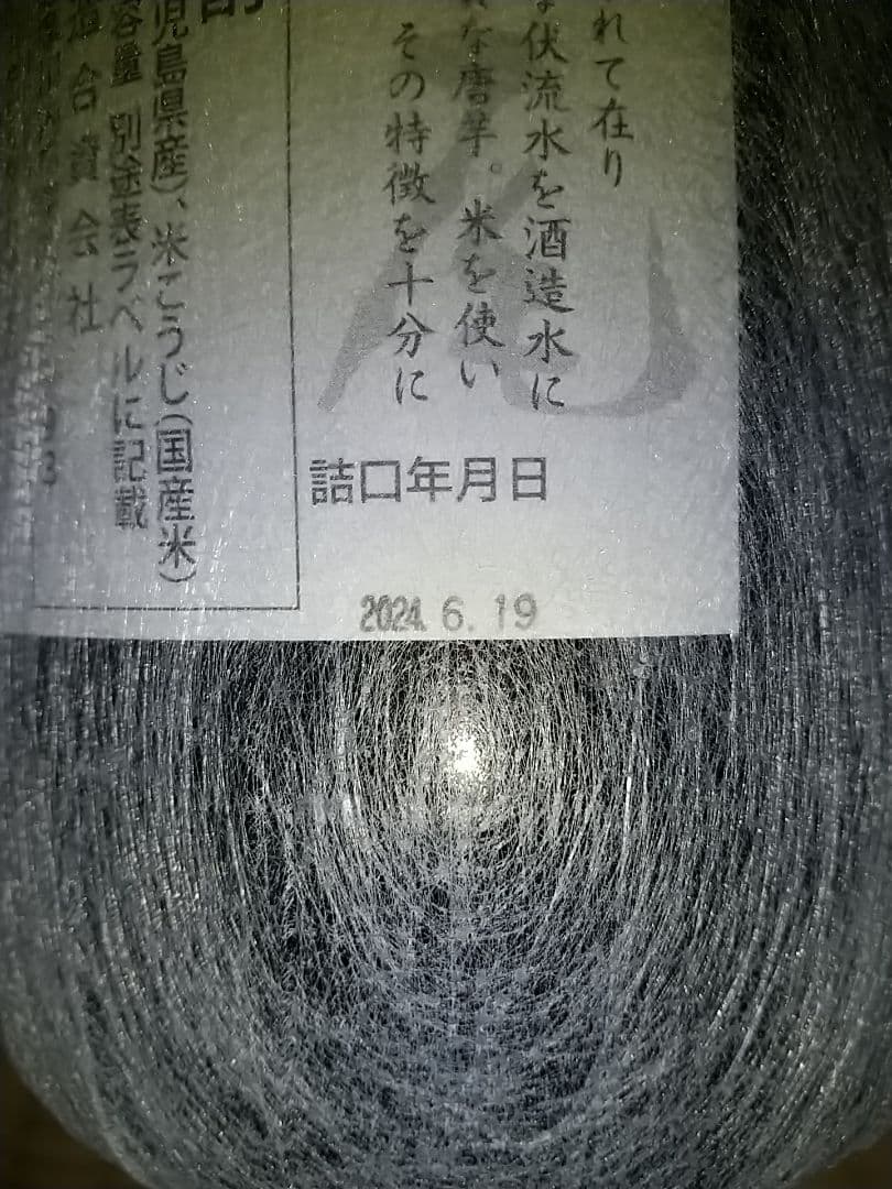 芋焼酎 村尾2本セット 2024年