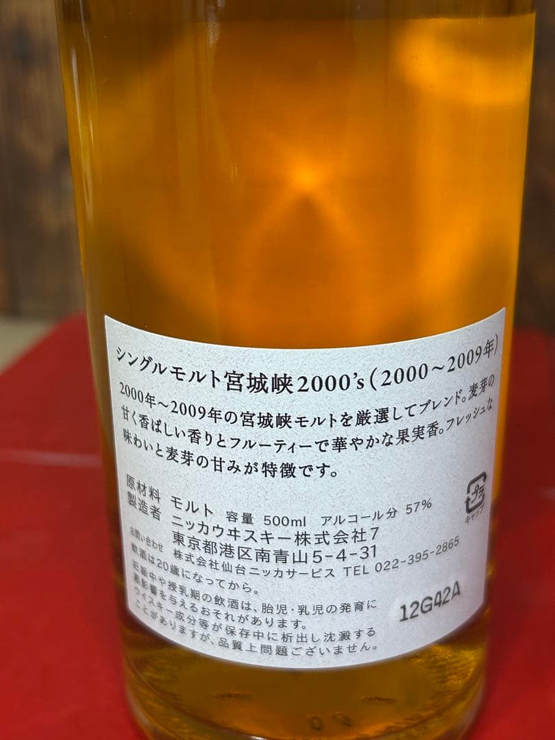 ニッカ　宮城峡 シングルモルト 2000's 500ml 57%