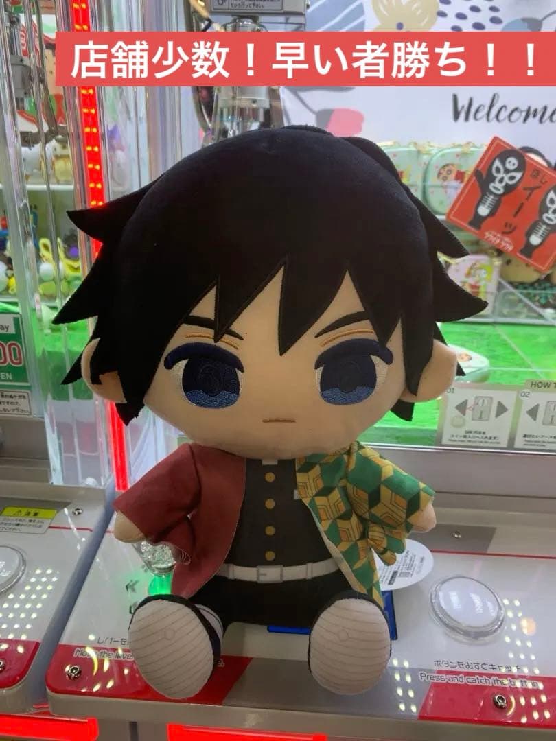 【鬼滅の刃】 ぬいぷりけ おすわりBIG１ 冨岡義勇 ③