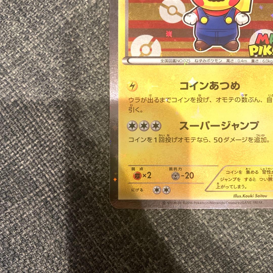 ポケモンカード　マリオピカチュウ