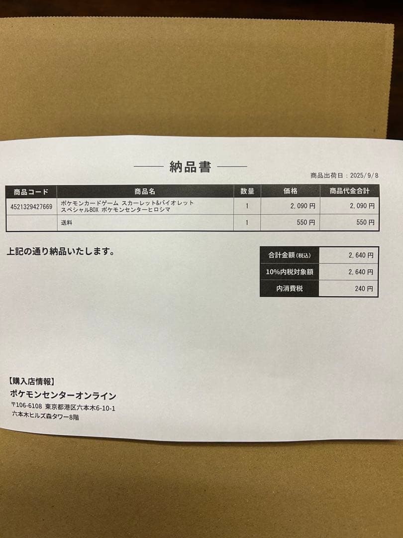 【抽選販売】ポケモンカードゲーム スカーレット＆バイオレット スペシャルBOX