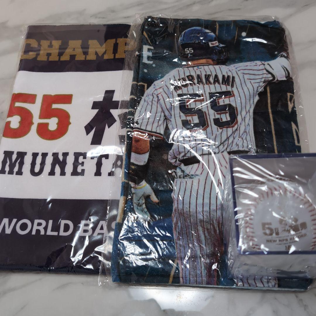 村上宗隆　5打席連続ホームラン 記念ボール＋記念タオル 2023年WBCタオル
