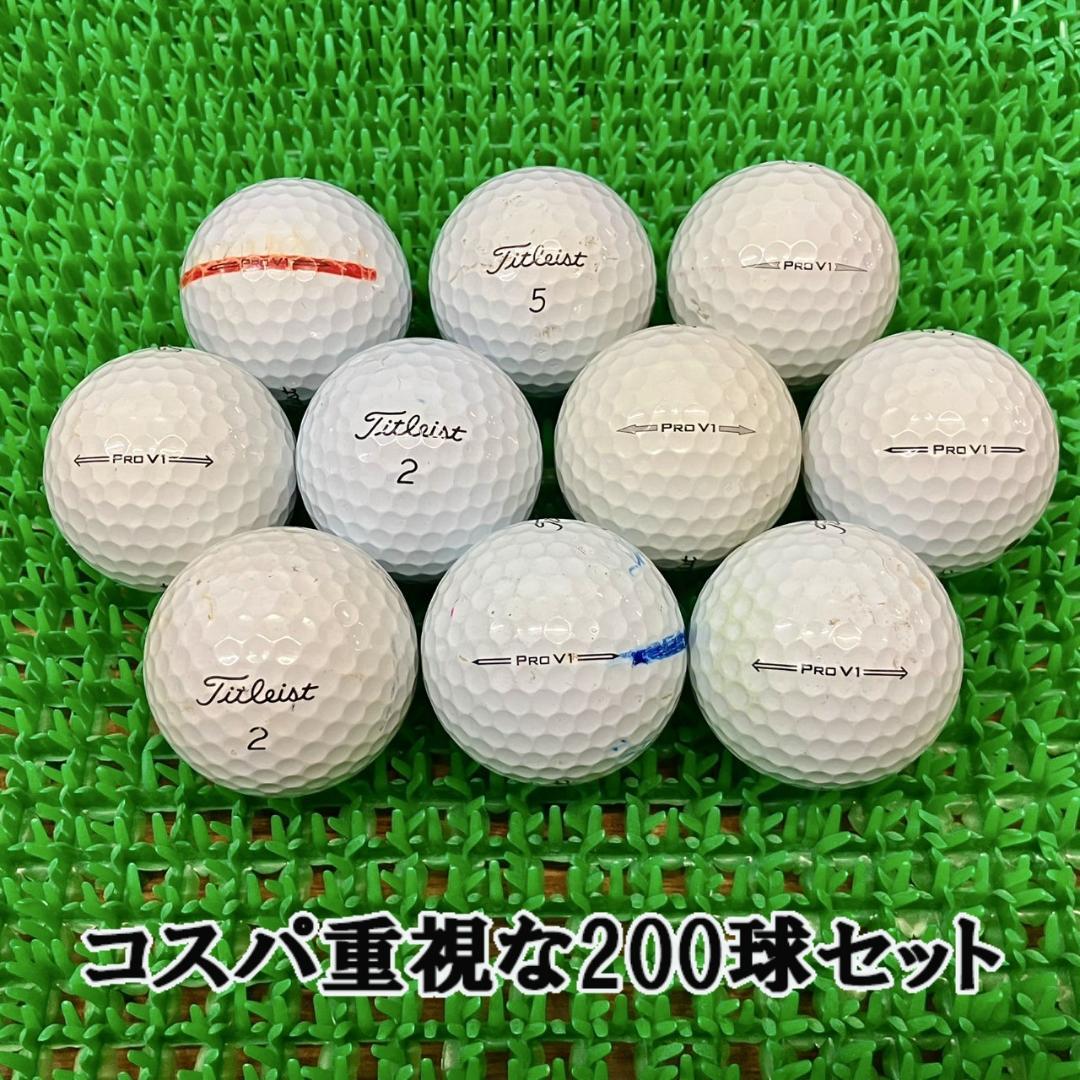 【42】ロストボール タイトリスト PRO V1 年代混合 ホワイト 200球B