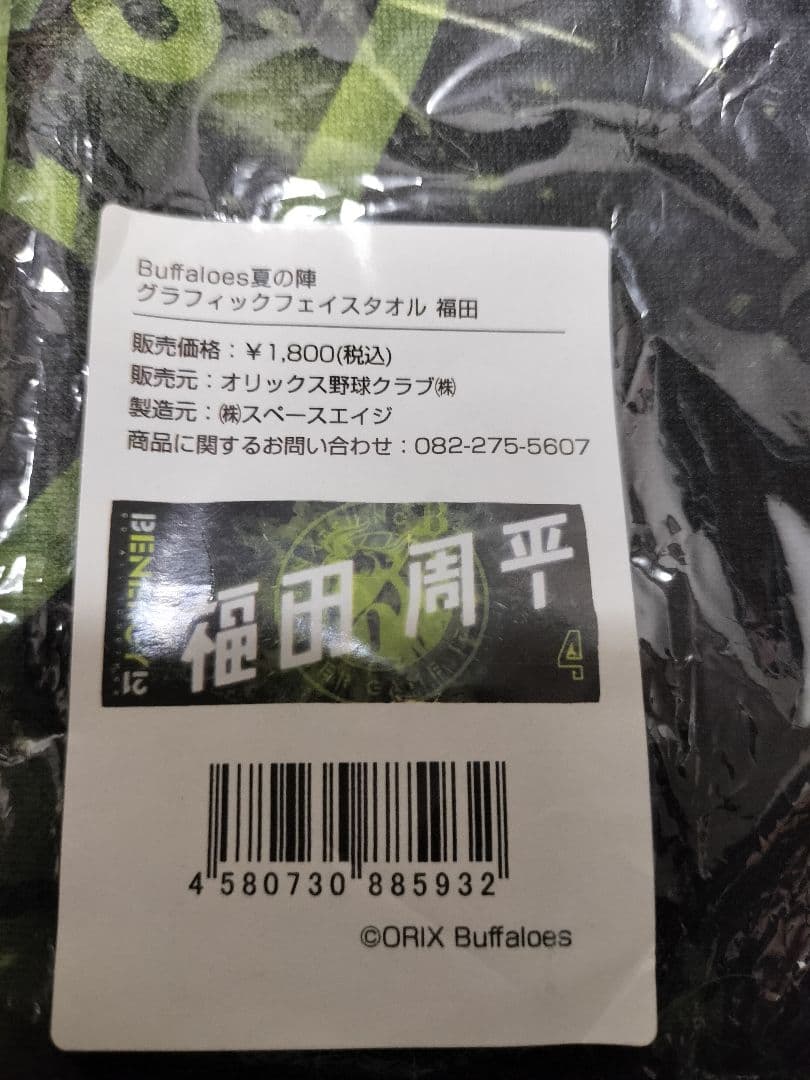 オリックス・バファローズ 福田周平選手 サイン入 オーセンティックユニフォーム