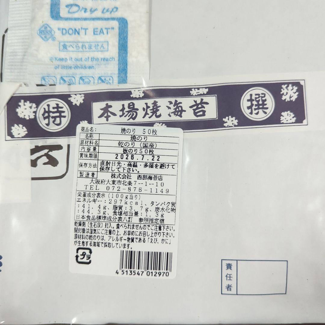 国産特選 焼海苔 全型 300枚 (50枚入6パック)◎特上 焼海苔 板海苔