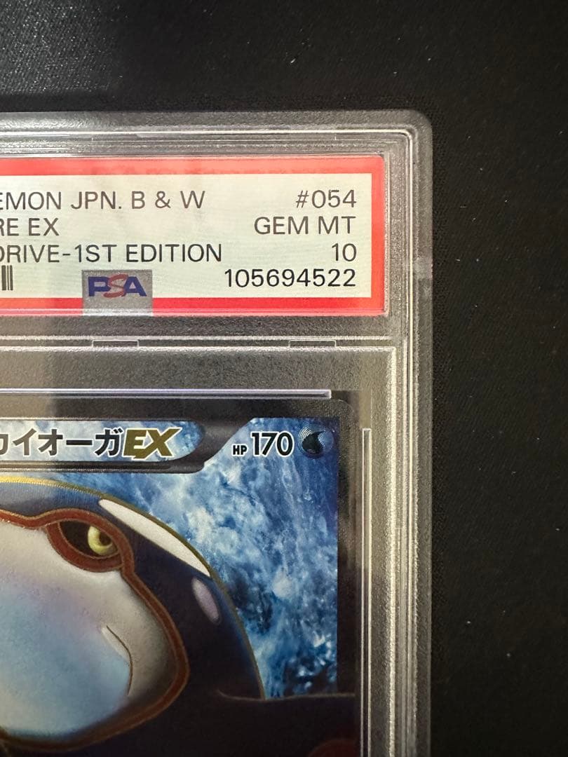 カイオーガEX SR BW3 サイコドライブ 054/052