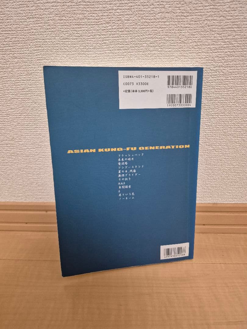 ASIAN KUNG-FU GENERATION バンドスコア 5冊セット