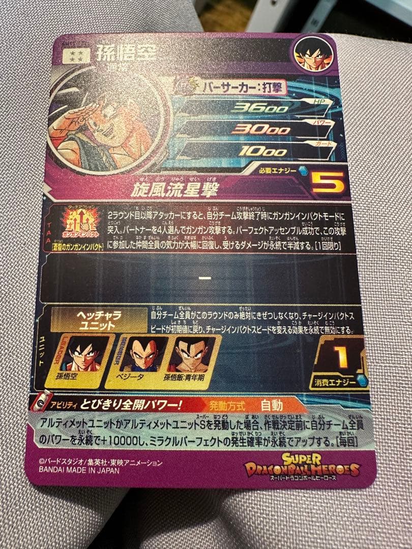 あ*）様 ドラゴンボールヒーローズ　BM11-ASECパラレル