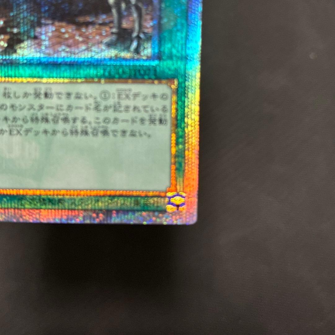 週末限定値下げ　遊戯王　融合派兵　20thシークレットレア　五つ目個体