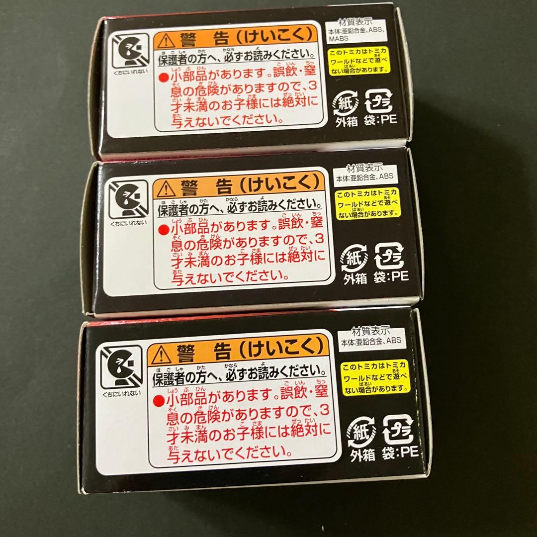 タカラトミー　トミカカーズ　廃盤品３点セット