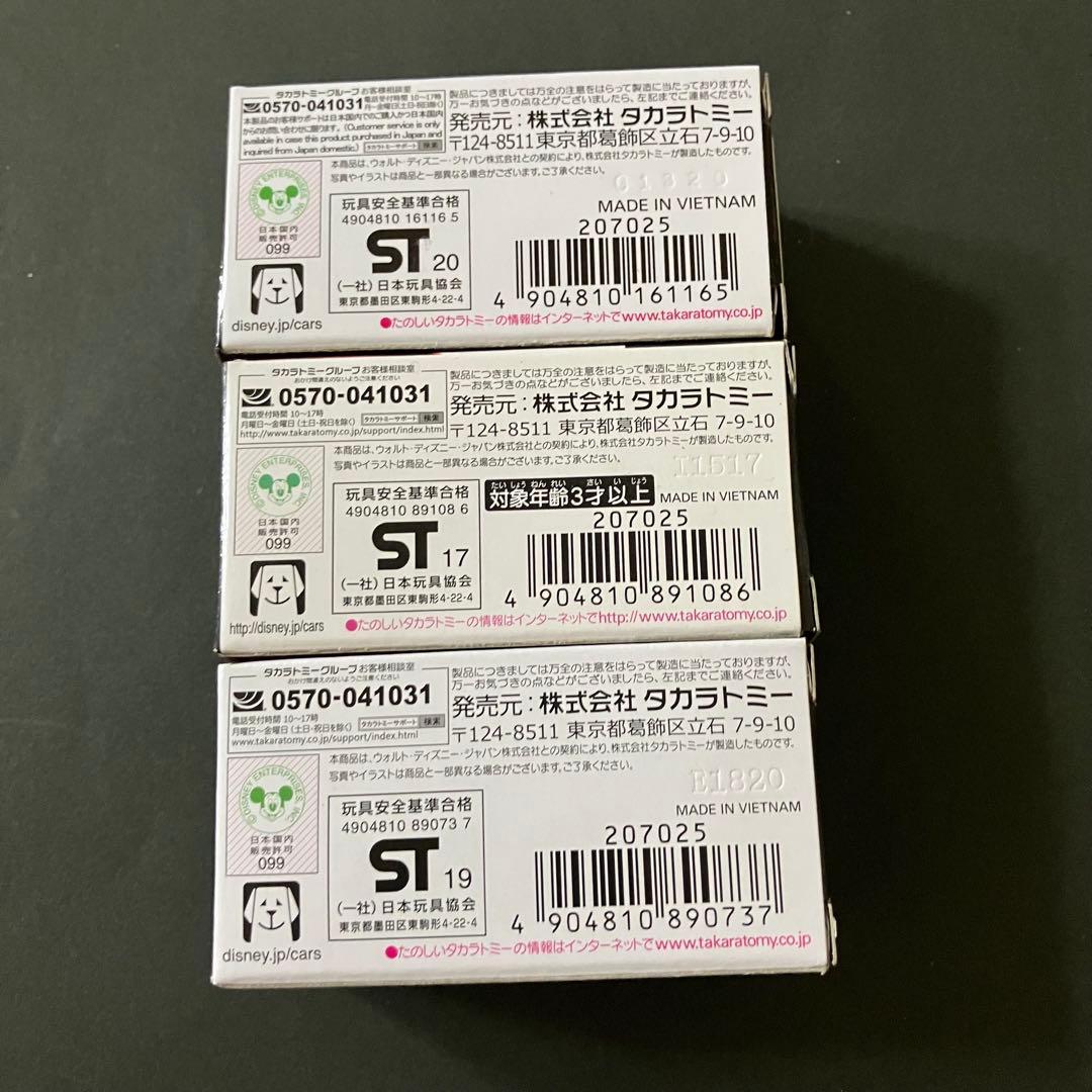 タカラトミー　トミカカーズ　廃盤品３点セット