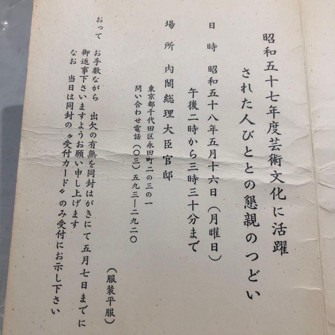 昭和58年 桜を見る会　記念品