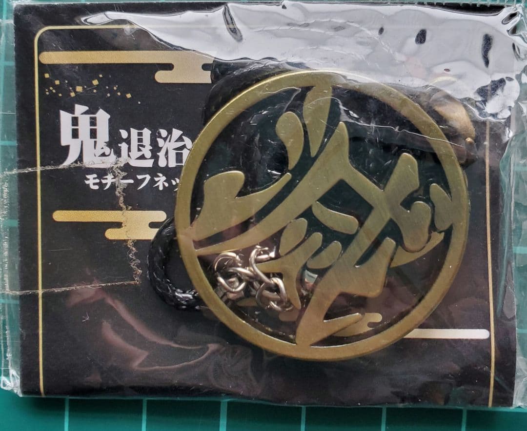 EB♠ 鬼滅の刃 鬼退治 キーホルダー 20個 セット