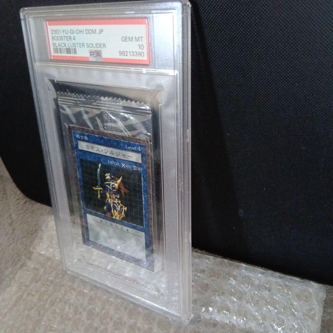 希少制ならトップ！世界で1枚❗️2001 カオスソルジャー 未開封PSA 10