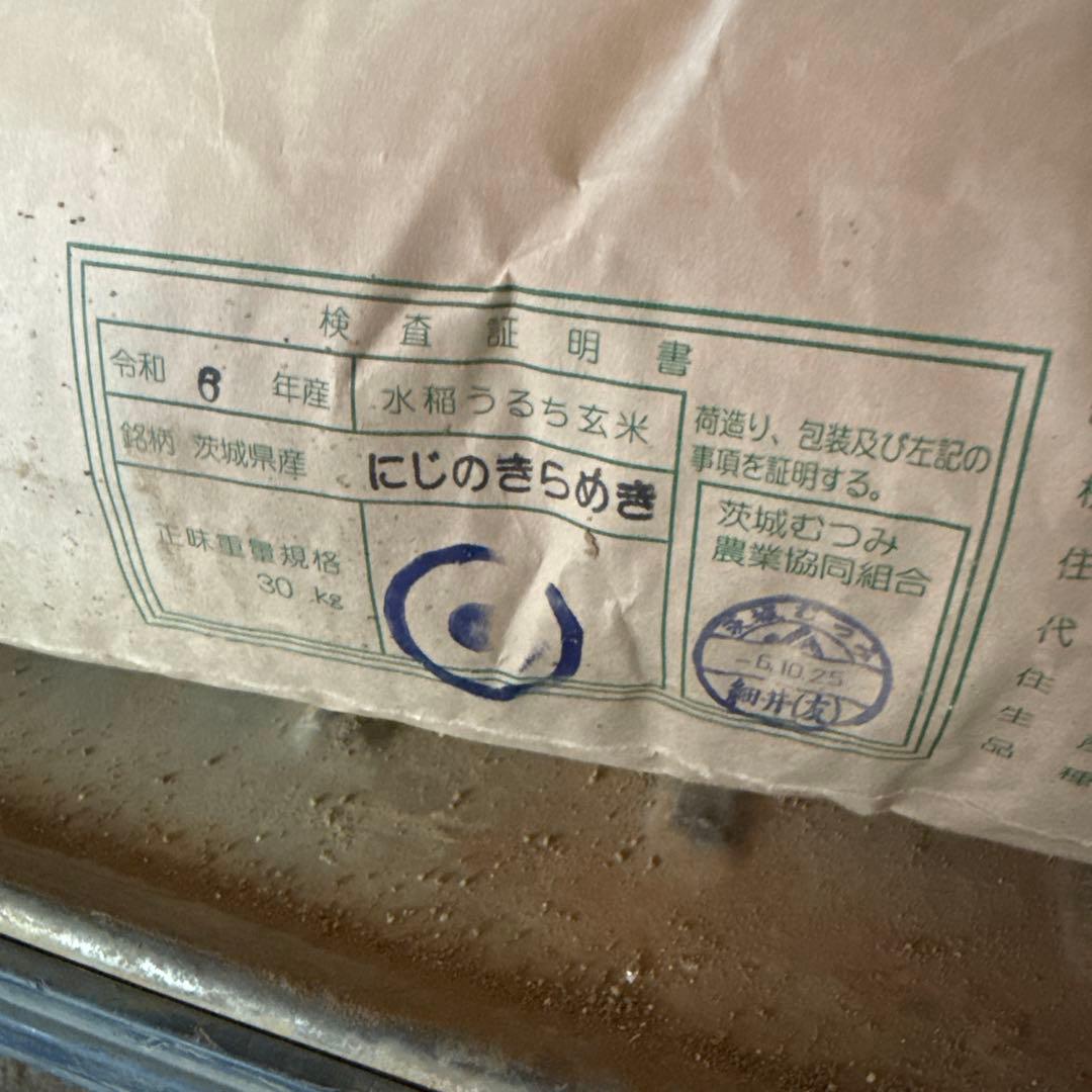 令和6年産 にじのきらめき 茨城県 30キロ