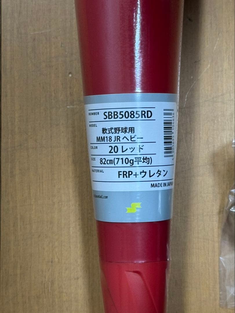 【新品未開封】SSK MM18 少年軟式