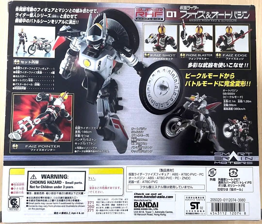 仮面ライダーファイズ　ファイズ&オートバジン　懸賞　100名　海外限定　抽選品
