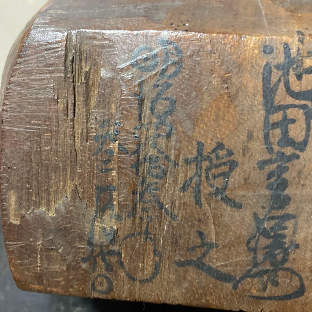 木彫正人作大黒天31cm17cm12cm