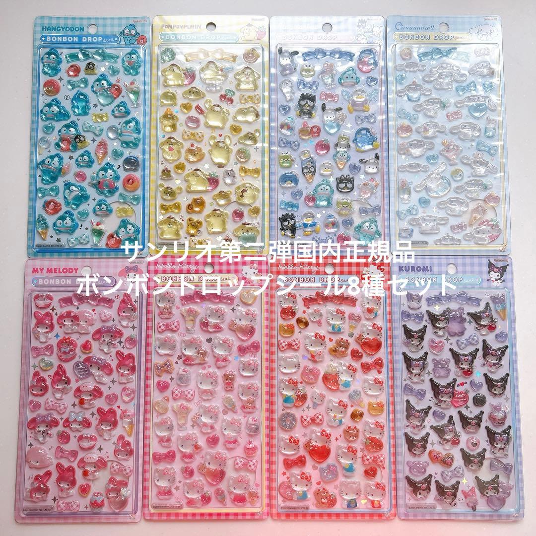 【タイムセール】正規品 ボンボンドロップシール サンリオ 第2弾 全8種セット