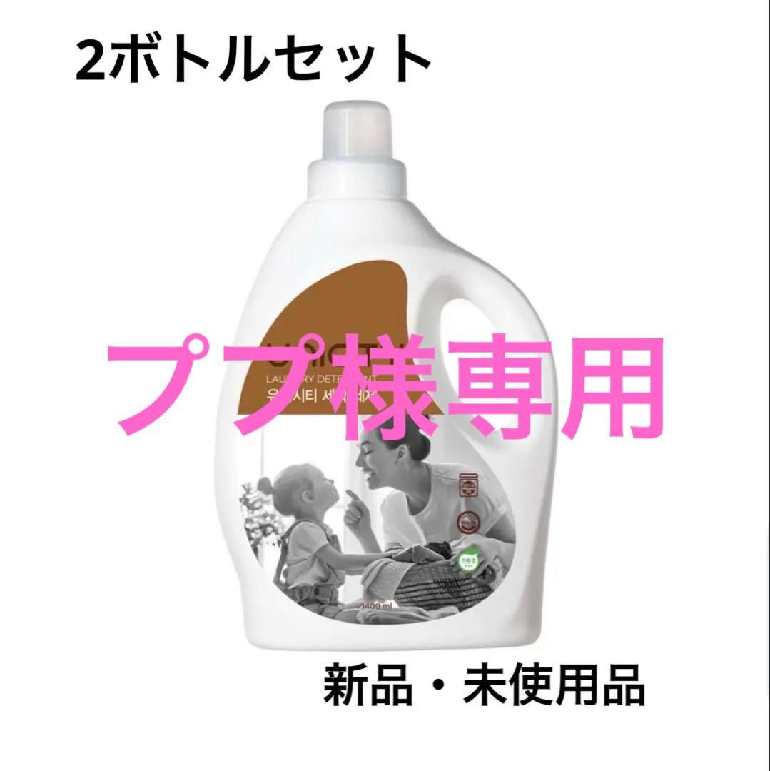 ユニシティ　ランドリー(旧) 2ボトル・リップアンドアイメイクリムーバー2ボトル