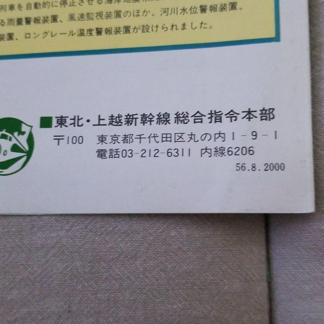 東北　上越新幹線パンフレット