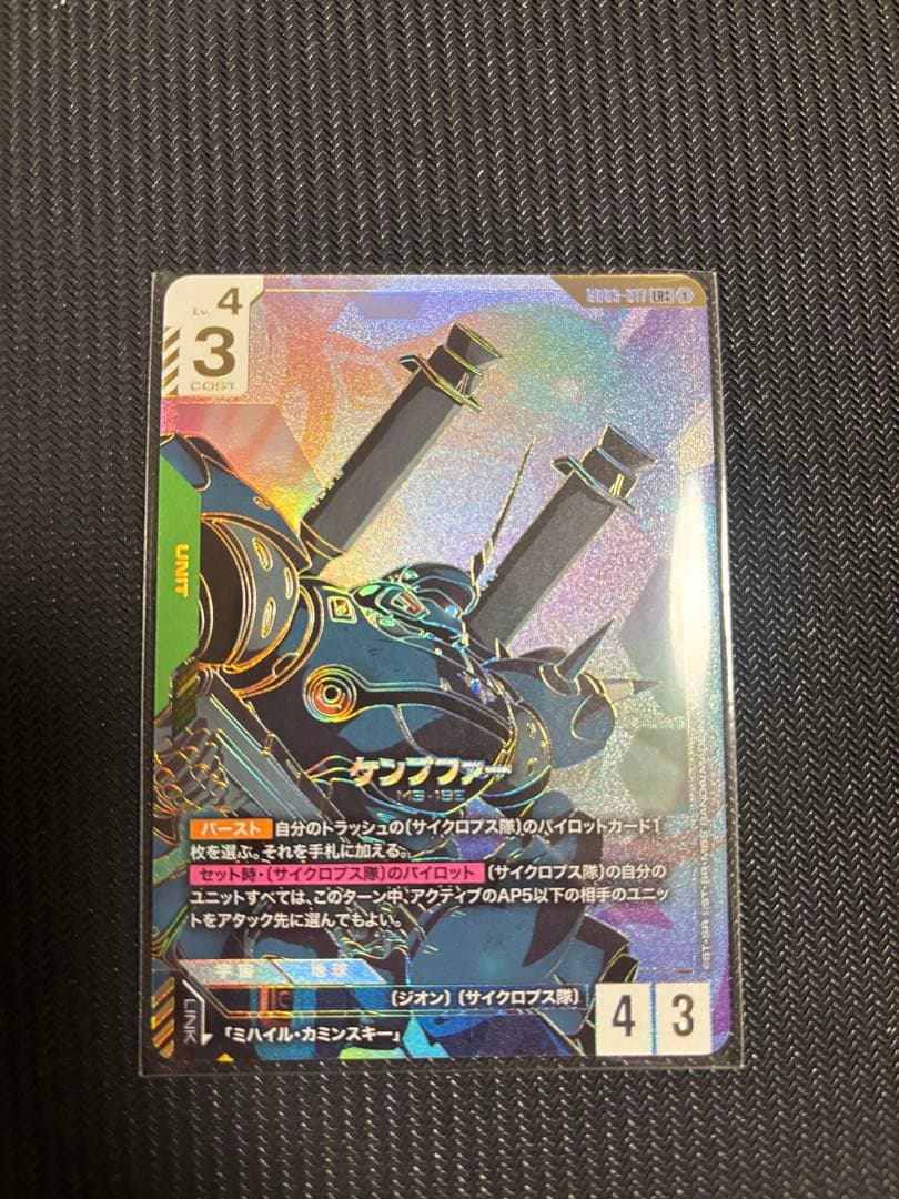 ガンダムカード　ケンプファー LR++