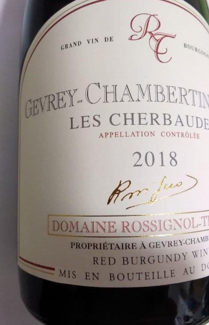 ☆★GW価格★☆ ジュヴレ シャンベルタン 2018 ブルゴーニュ 赤ワイン
