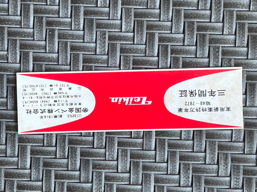 帝国金ペン株式会社の万年筆　昭和製