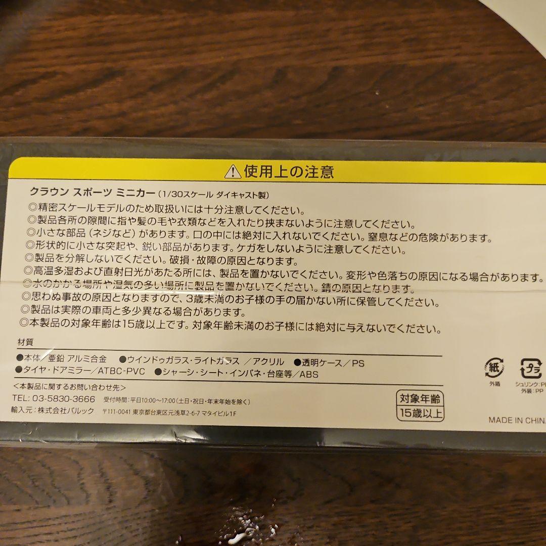 トヨタ CROWN SPORT1/30 ミニカー エモーショナルレッド