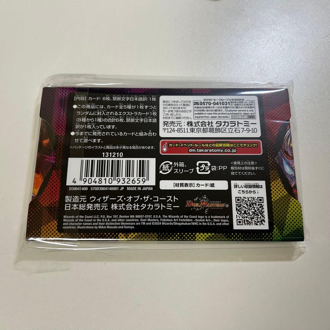 神アート　禁断　〜封印されしアート〜　未開封　1個
