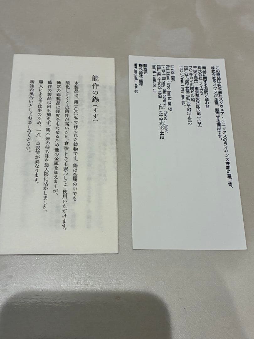 ファイナルファンタジー14 FF14 リヴァイアサン タンブラー 能作