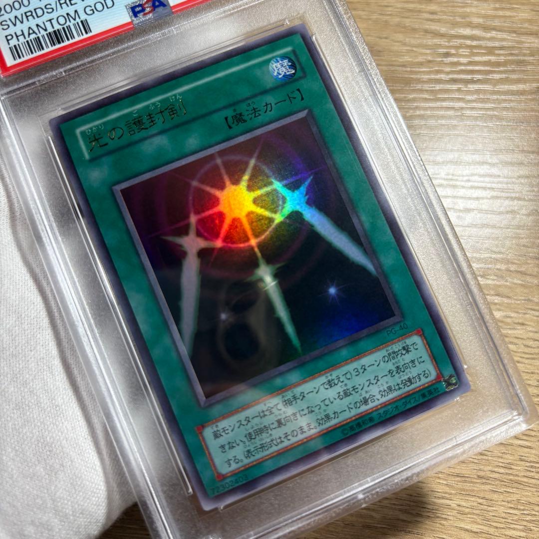 【 鑑定品 PSA10 】　極美品　最安値　世界７枚　光の護封剣　二期　ウルトラ