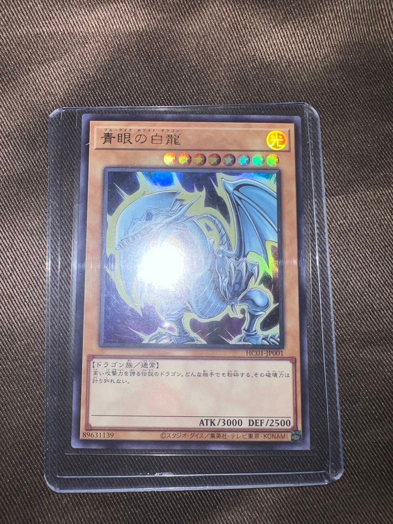 青眼の白龍　ウルトラ　3枚セット