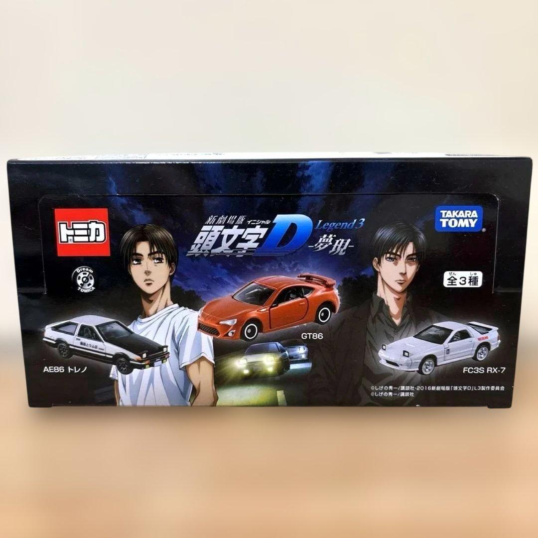 期間限定お値下げ 頭文字D ドリームトミカ 9台セット