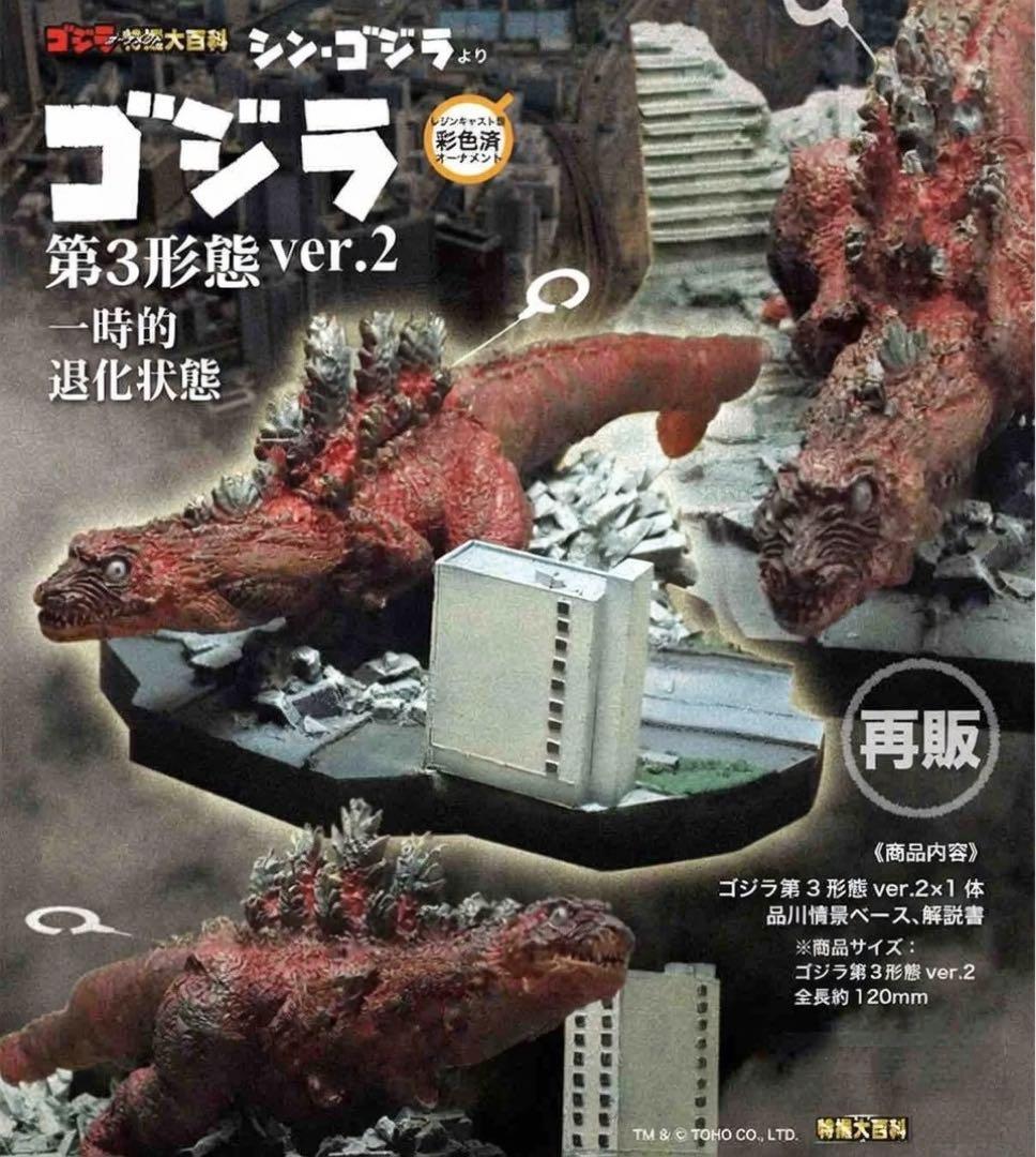 CAST ゴジラ第3形態ver.2一時的退化状態 シンゴジラ