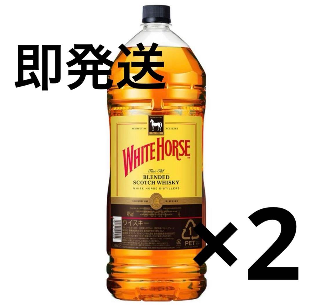 ホワイトホースウイスキー4L 2本セット【即発送】
