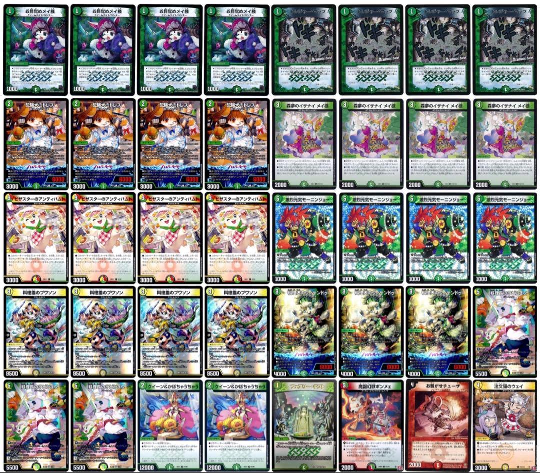 【即日発送】 ドリームメイト デッキ 高レート